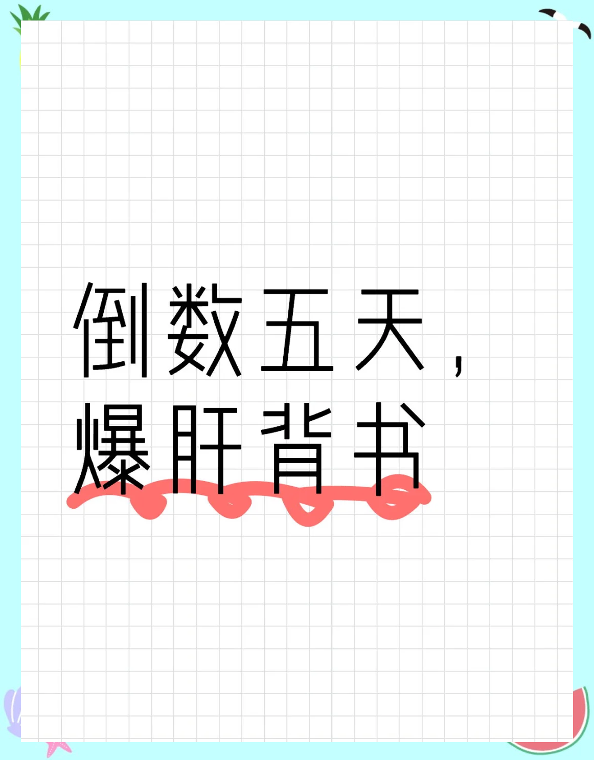 狭路相逢拼尽全力，不畏危机争夺胜利的简单介绍
