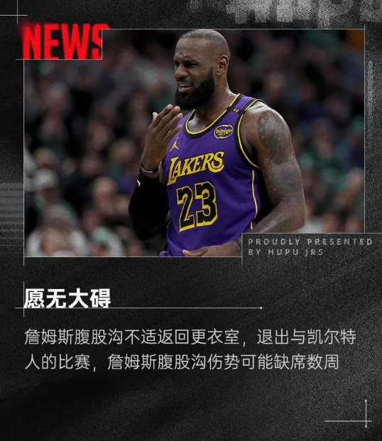 詹姆斯在西班牙队比赛中挺进下一轮，出色防守引发热议！的简单介绍